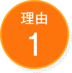 理由1