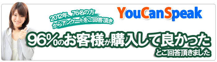 YouCanSpeak�L�����y�[��