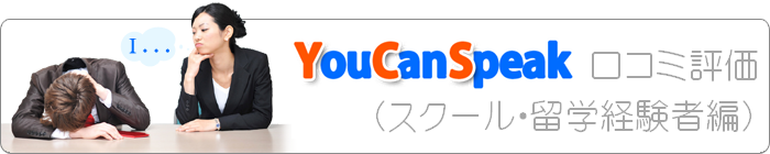 YouCanSpeak�̌��R�~�E�]���i�X�N�[���E���w�o���ҕҁj