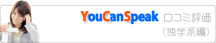 YouCanSpeak�̌��R�~�E�]���i�Ɗw�h�ҁj