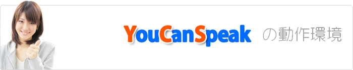 YouCanSpeak�̓����