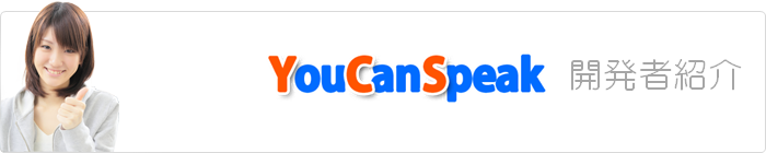 YouCanSpeak�̗L������
