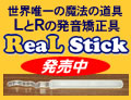 ����ͣ�����ˡ��ƻ��L��R��ȯ���������ReaL Stick��ȯ����