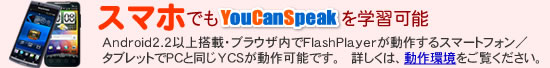 ���ޥۤǤ�youcanspeak��ؽ���ǽ