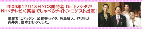 2009ǯ12��18��YCS��ȯ��Dr.���Υ�����NHK�ƥ�ӡ�Ѹ�Ǥ���٤�ʥ��ȡ�˥����Ƚб�