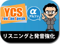 YouCanSpeak-&alpha;���ꥹ�˥󥰤�ȯ������