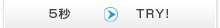 5秒